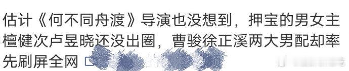 爱剧护剧不能只是主角啊，全剧组那么多演员，大家一起爱剧护剧才行吧，这剧还在拍，官
