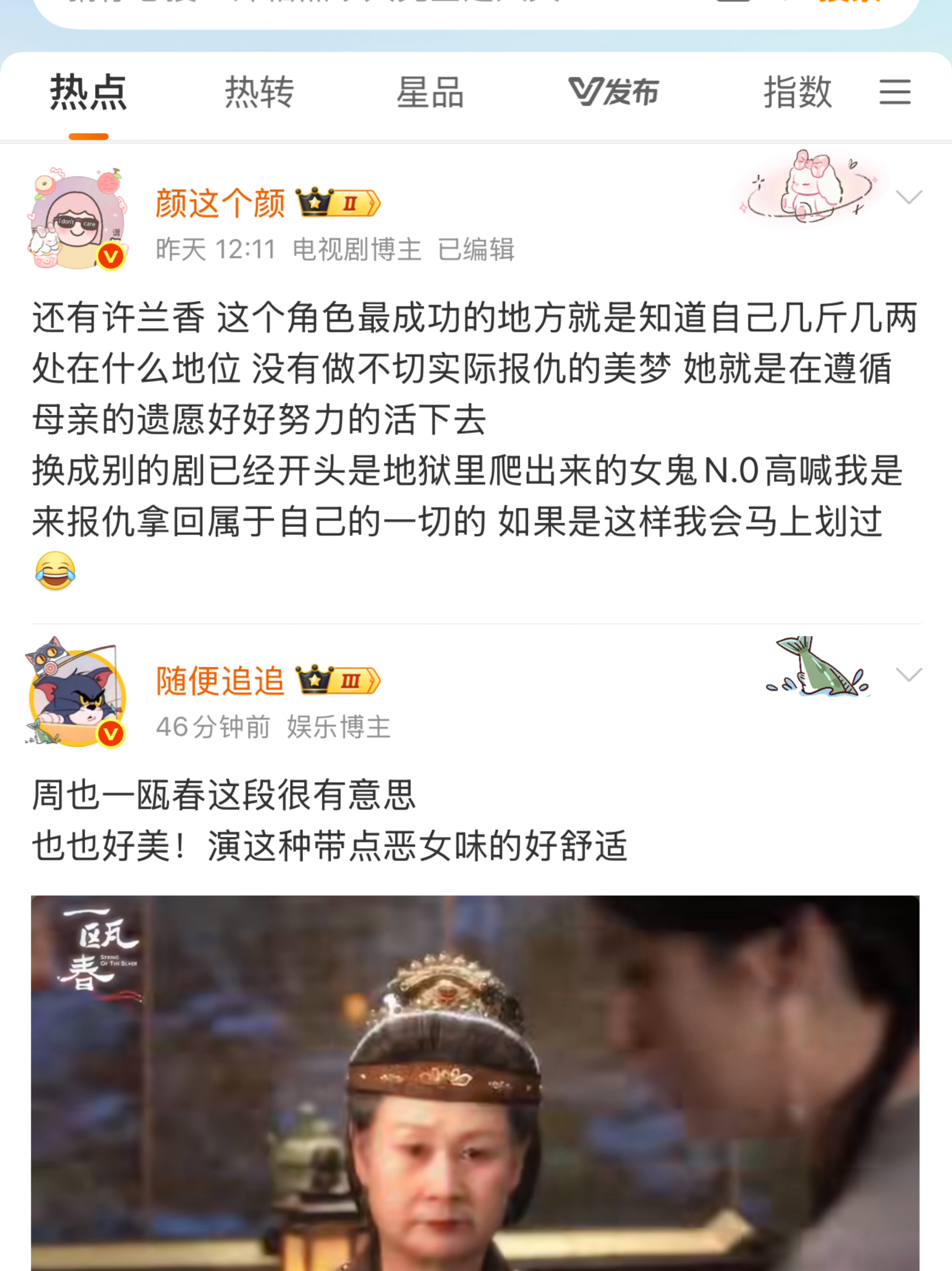 一上一下在热点刷到这两条博，真的很像兰香如故在内涵一瓯春。 ​​​