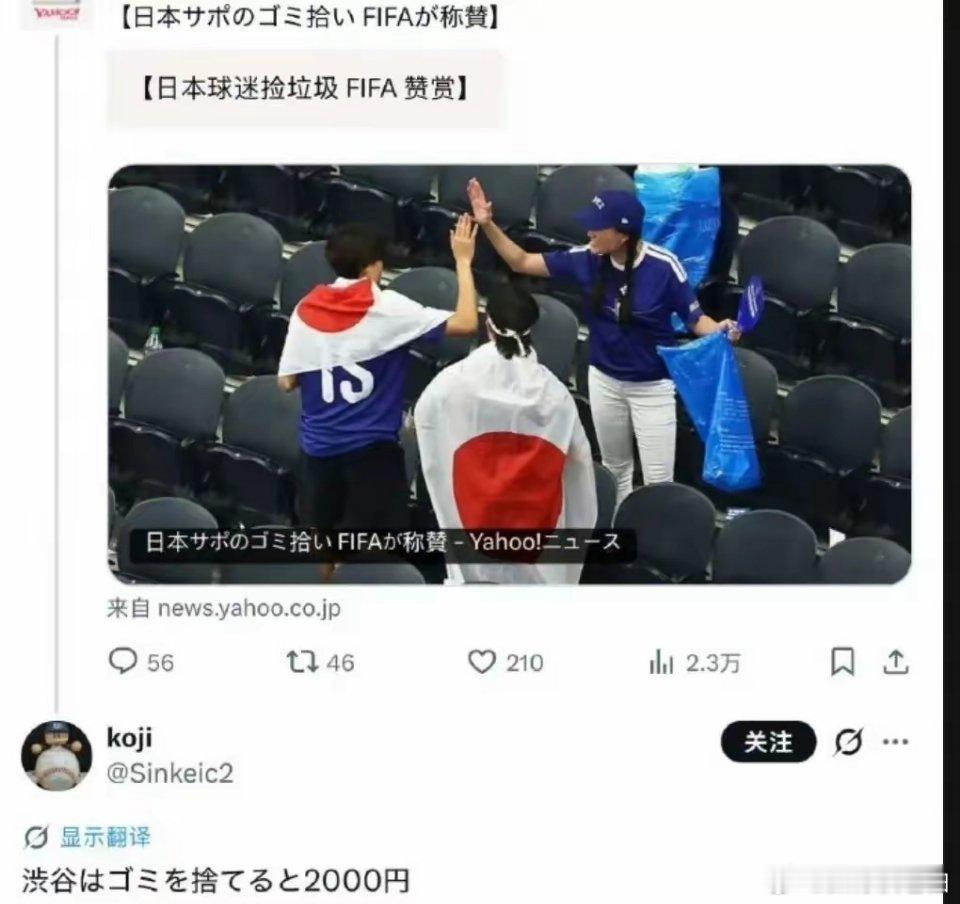 一到世界杯，小日子就开始表演在赛场上捡垃圾，然后拍视频做大外宣。但是这次表演的太
