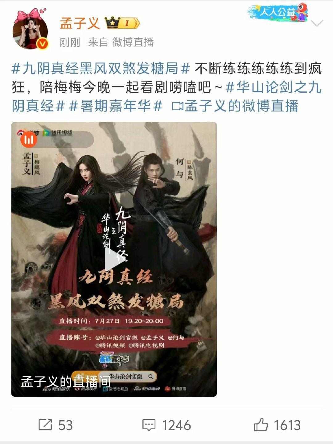 孟子义何与陪看华山论剑和孟子义何与在线唠唠嗑 孟子义何与看剧唠嗑局 ​​​