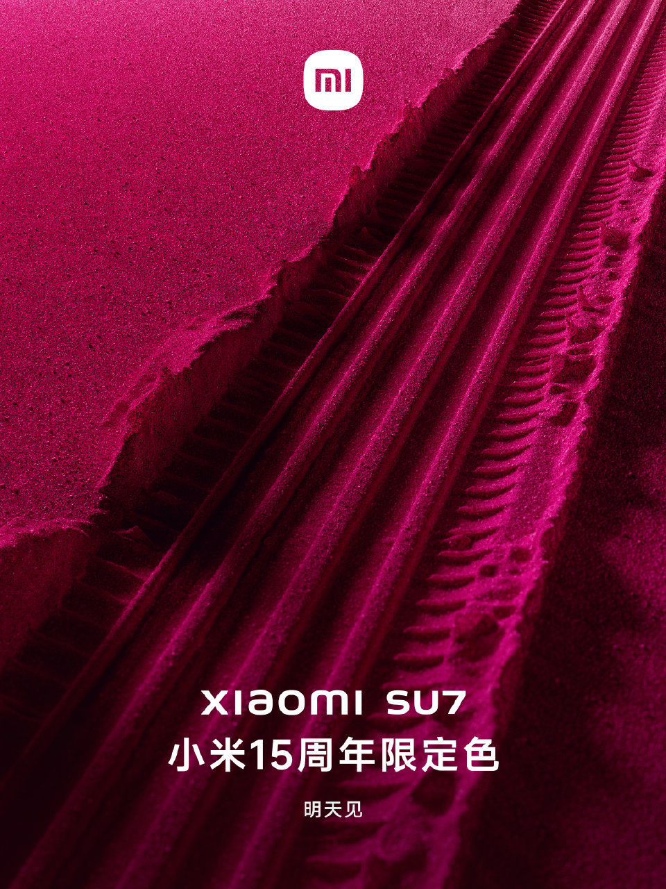 啊哈！小米 SU7 还有15周年限定色，最后一天有惊喜啊[嘻嘻] 