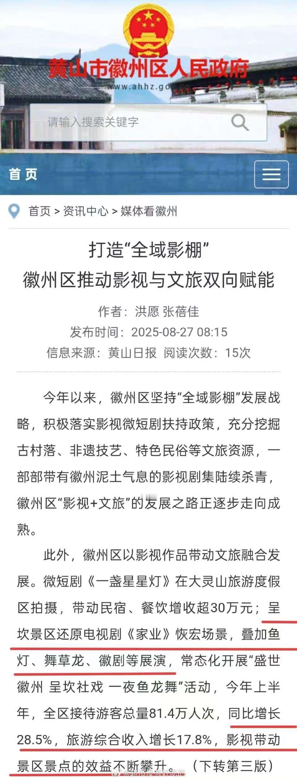 杨紫家业带动呈坎旅游业杨紫带动呈坎旅游收入上涨17.8%杨紫家业带动呈坎旅游业，