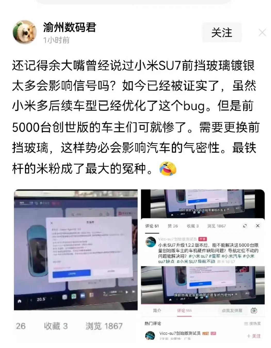 离谱!又来了个大乌龙事件
Xiaomi SU7 镀银是否影响信号这件事
人家官方