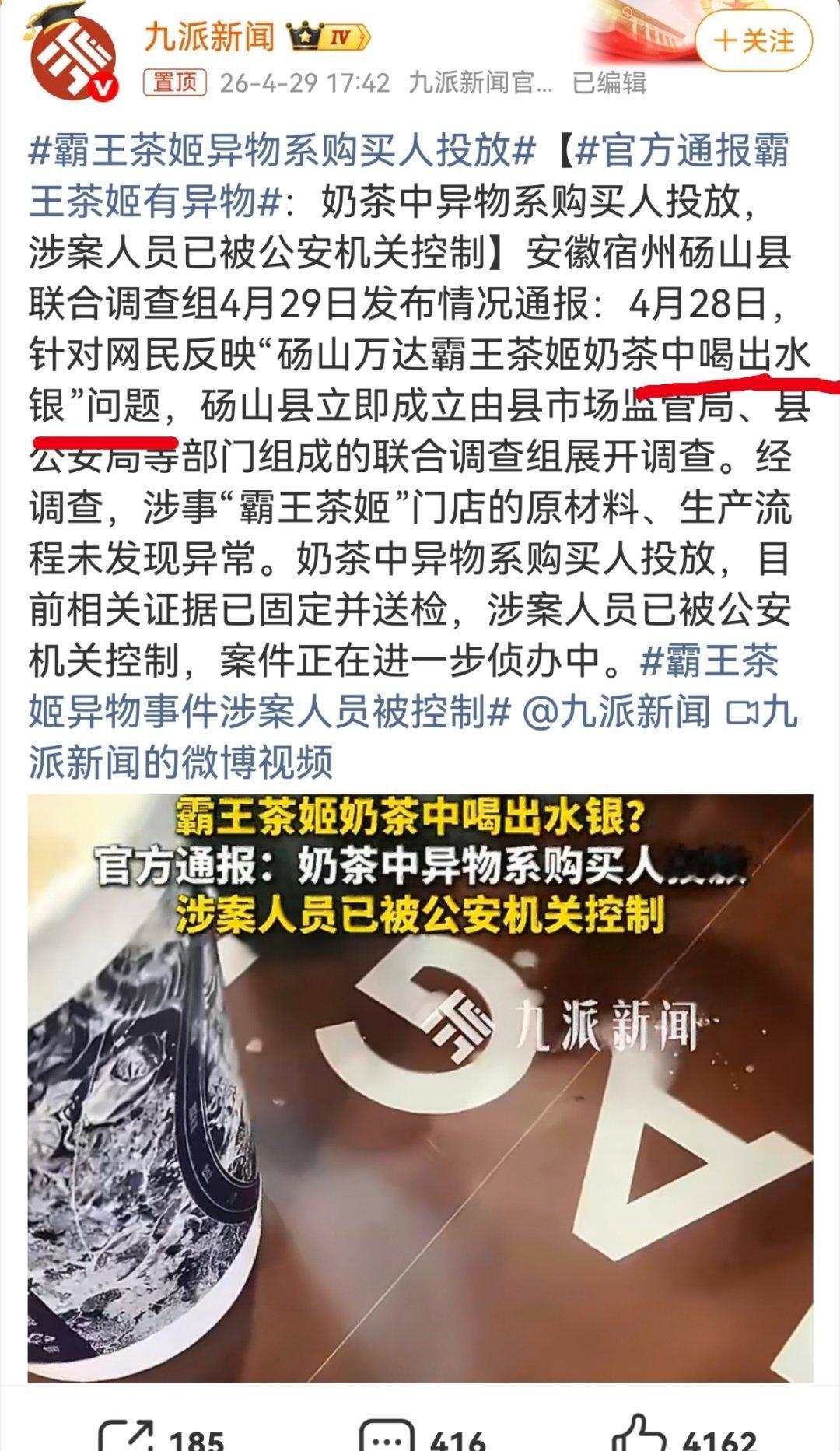 霸王茶姬异物系购买人投放退一万步讲，你放个苍蝇，放几颗老鼠屎也就算了，顶多就是呕