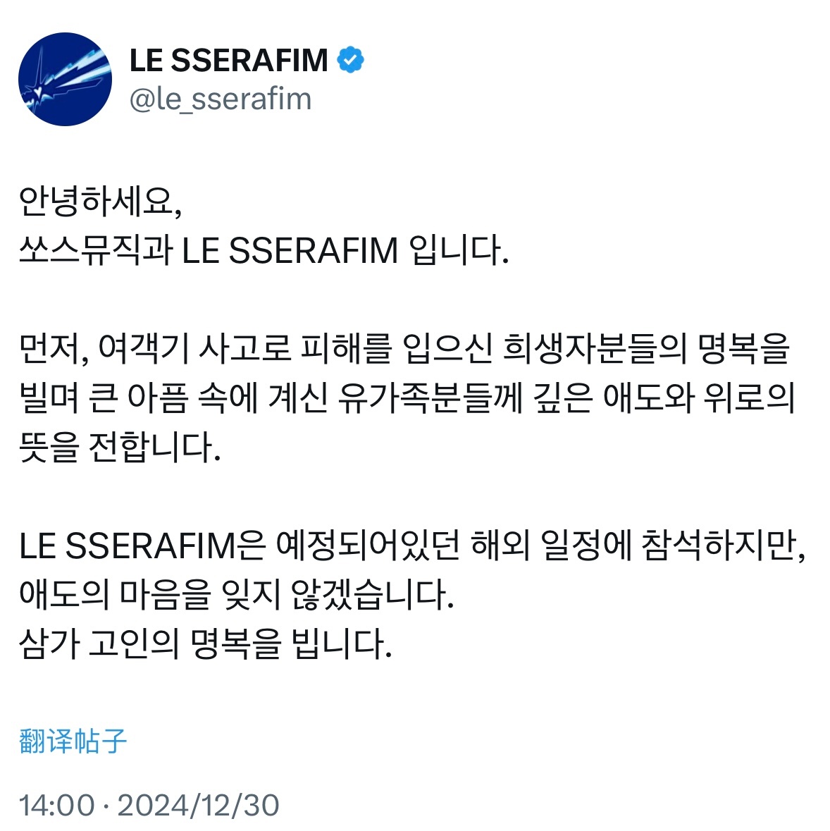 大家好这里是SOURCE MUSIC和LE SSERAFIM。 首先，我们为客机
