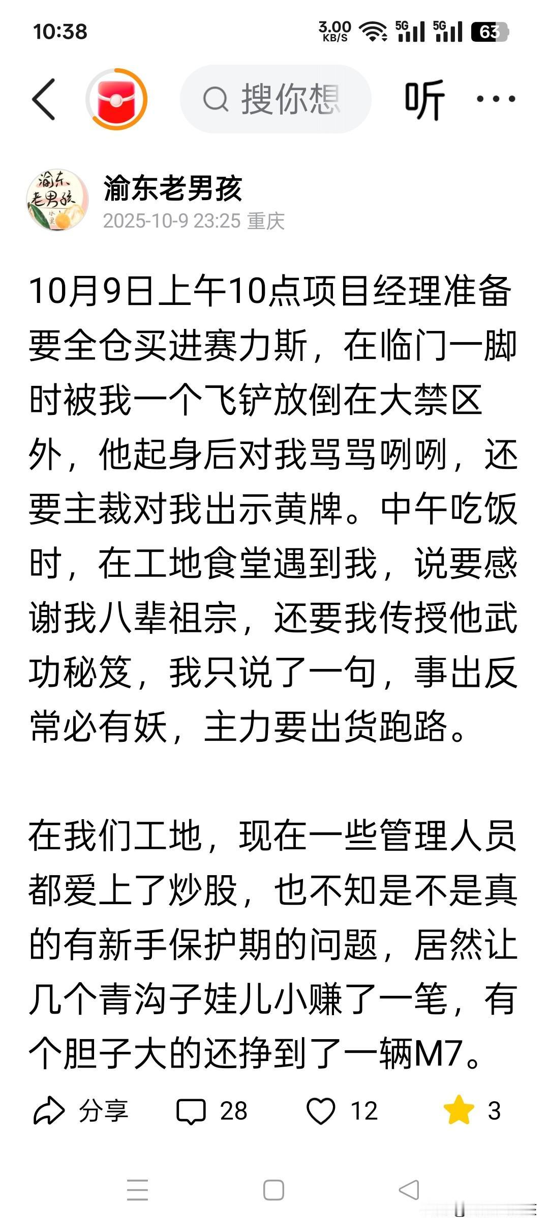 去年10月2号我就连发了七八条微头条，让大家不要碰赛力斯，不要碰赛力斯，手上有的