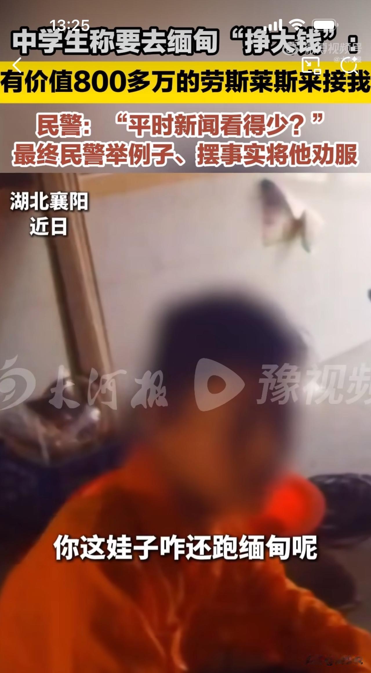 #MCN双量进阶计划#还是太年轻了啊！一位中学生竟信“去缅甸有800万劳斯莱斯接