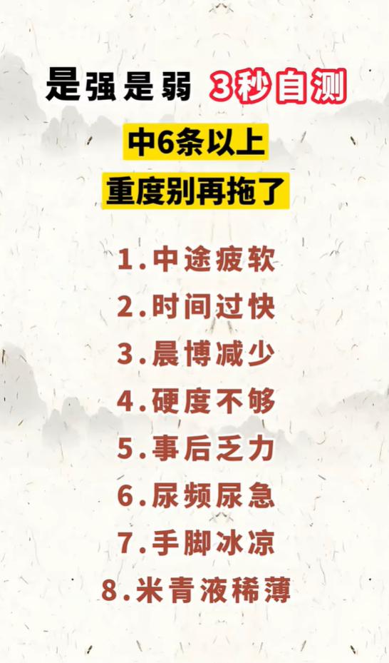男子精气亏虚八大自测体征，多条中招需及时固本调养