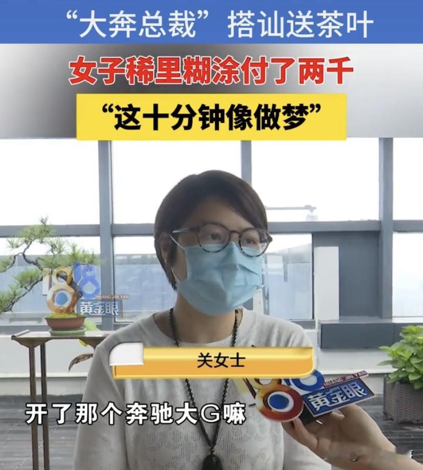 浙江杭州，关女士停车在路边等同事，这时突然一辆开奔驰大G的人与她搭讪，说要送她一
