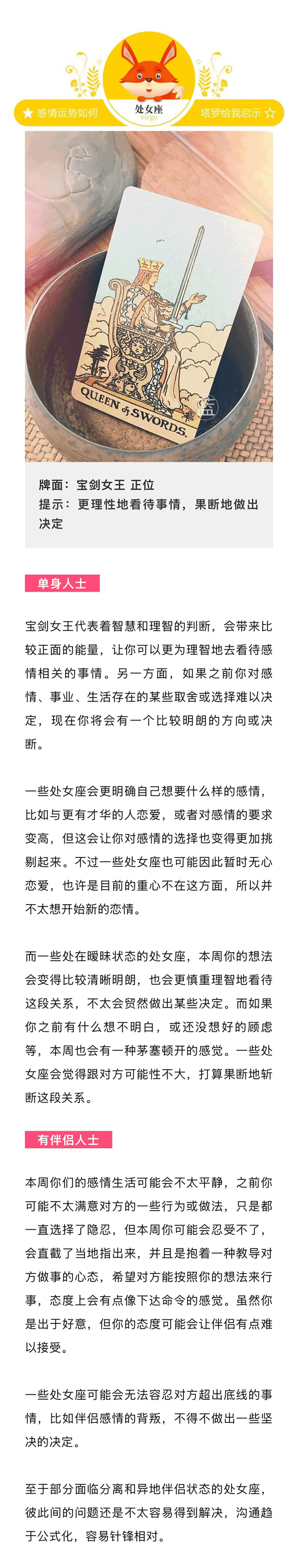 处女座1031-1106一周感情运势（优先参考太阳星座，其次参考上升星座）—— 