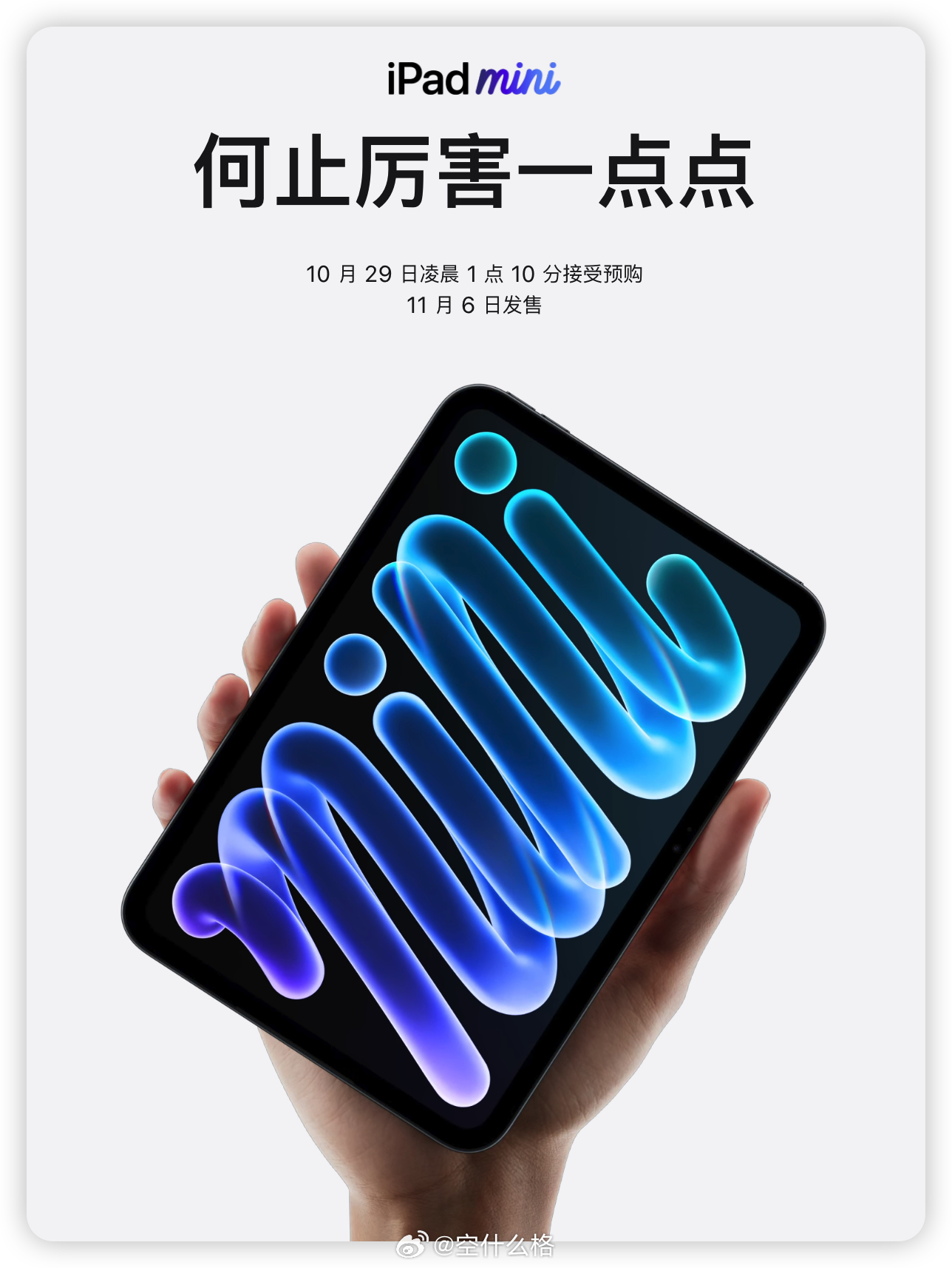 关于新款OLED 版的 iPad mini，终于在 iPad 对比机型里面找到了