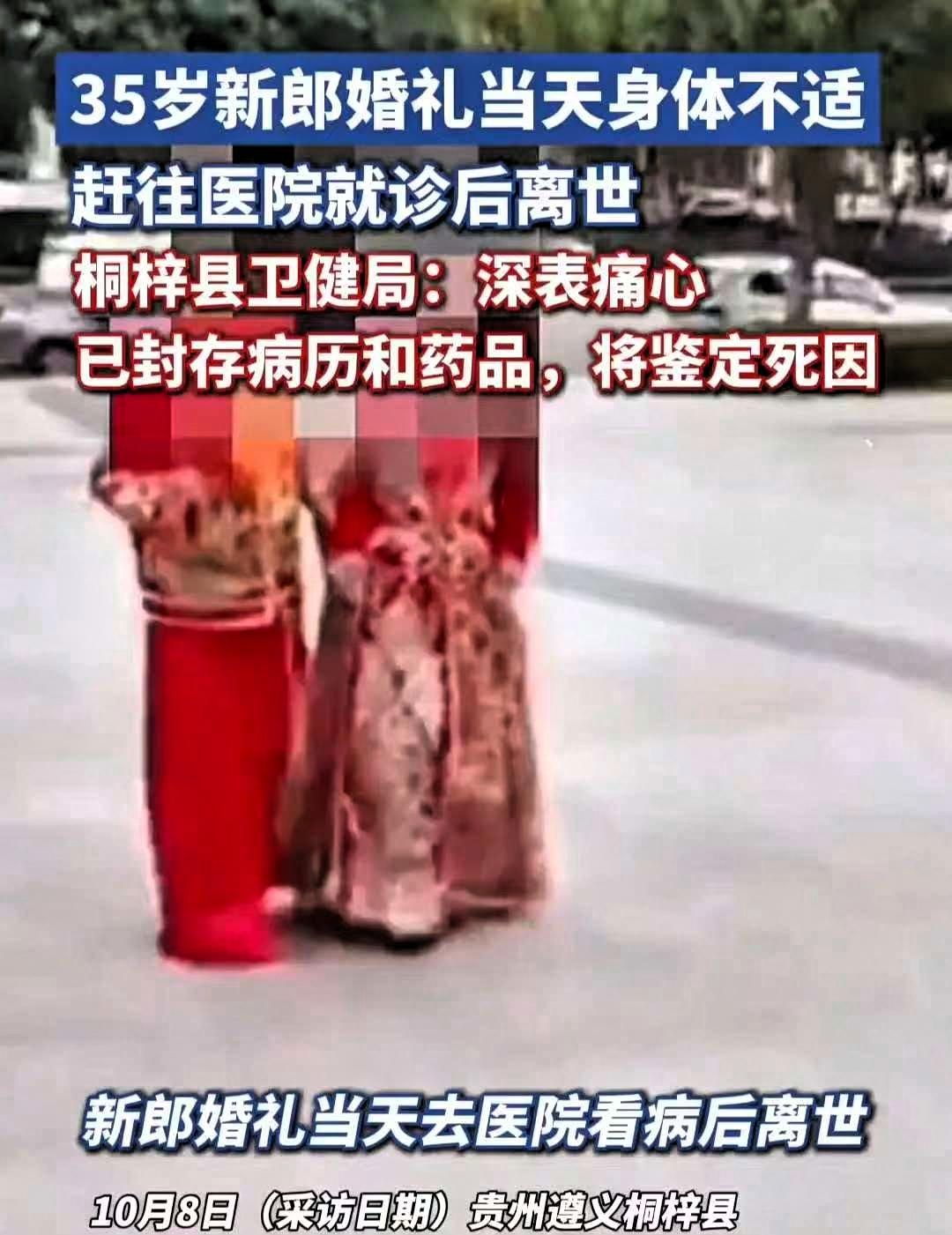 10月3号，贵州桐梓。一场婚礼正在进行。
 
35岁的谢先生举办婚礼，婚礼进行至