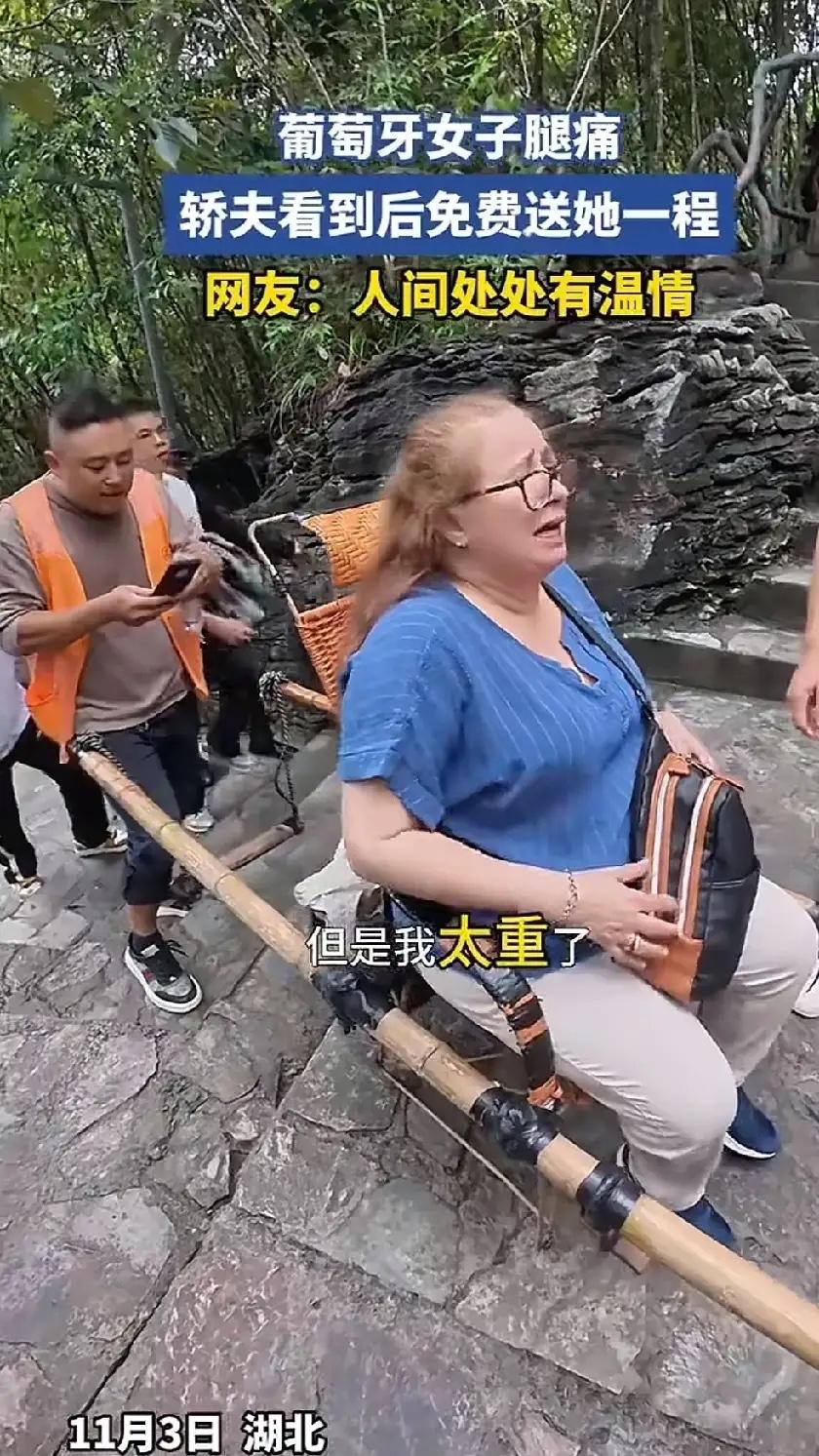 葡萄牙女子因腿疼无法走出景区，两位轿夫执意要免费送女子一程，葡萄牙女子和轿夫说自