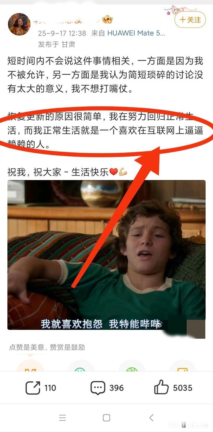 如何看待杨景媛更新动态，
说自己就是一个喜欢在互联网上哔哔赖赖的人？

9月17
