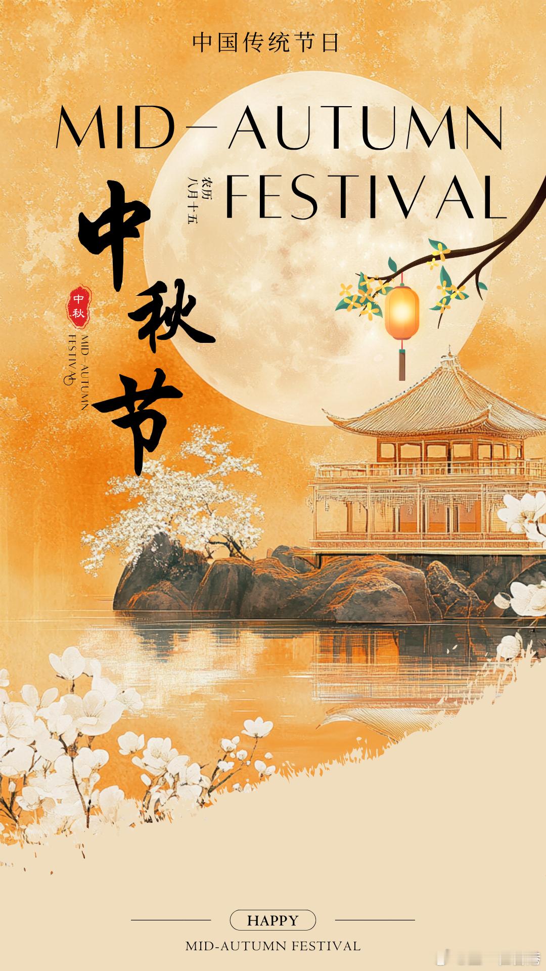 祝大家中秋节快乐[给你小心心]与爱人，与家人好友月满中秋，岁岁安康，人间皆团圆?