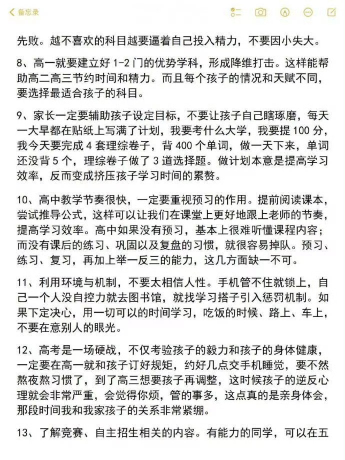 听说这已经是高中班主任公认的潜规则了 