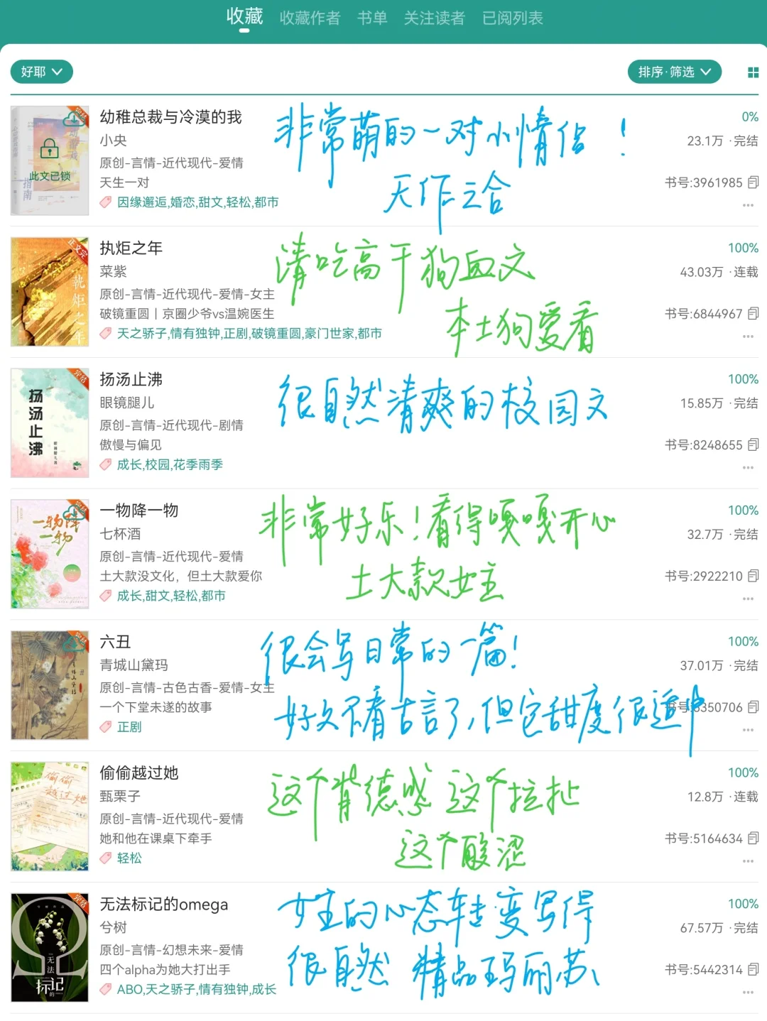 10年书龄吃过的细糠（八）