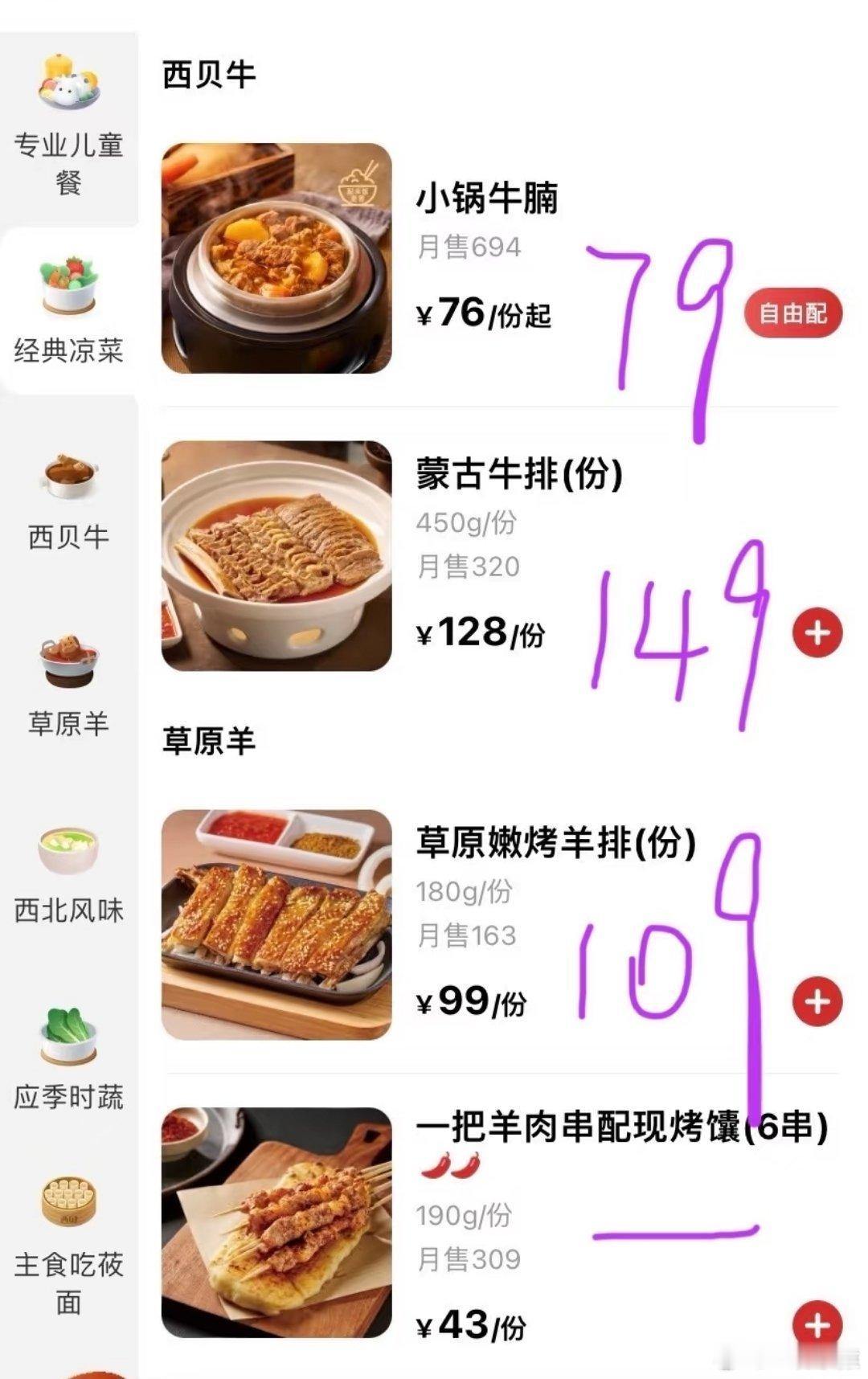 西贝餐品降价，员工涨薪，口碑要逆转了。 