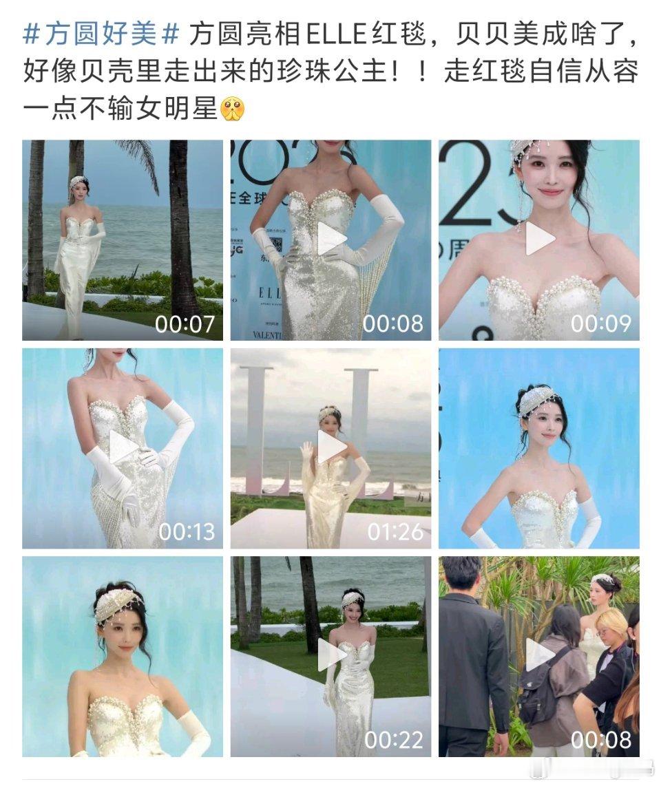 方圆好美这面部状态跟明星没区别了吧 ​​​