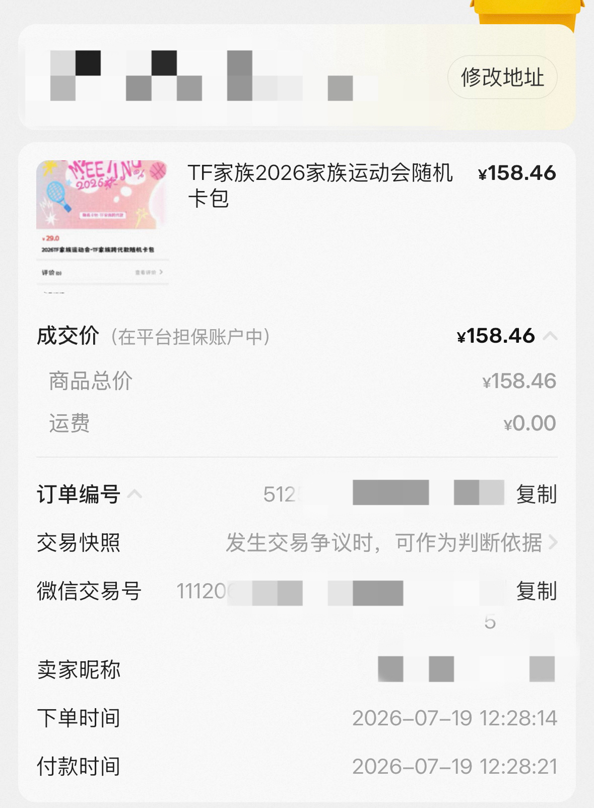 我上午晒的那个其中一个🥚卡了总价总价变成了有零有整的146.45，刚又截了一个