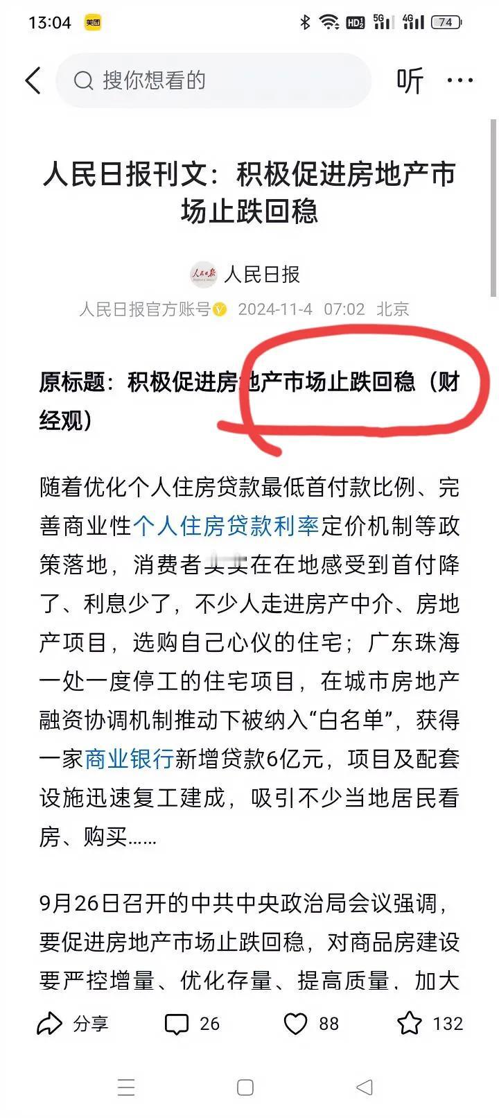 确实要促进房地产止跌回稳了，否则关于房产相关的上下游产业都要死翘翘了。牵一发而动