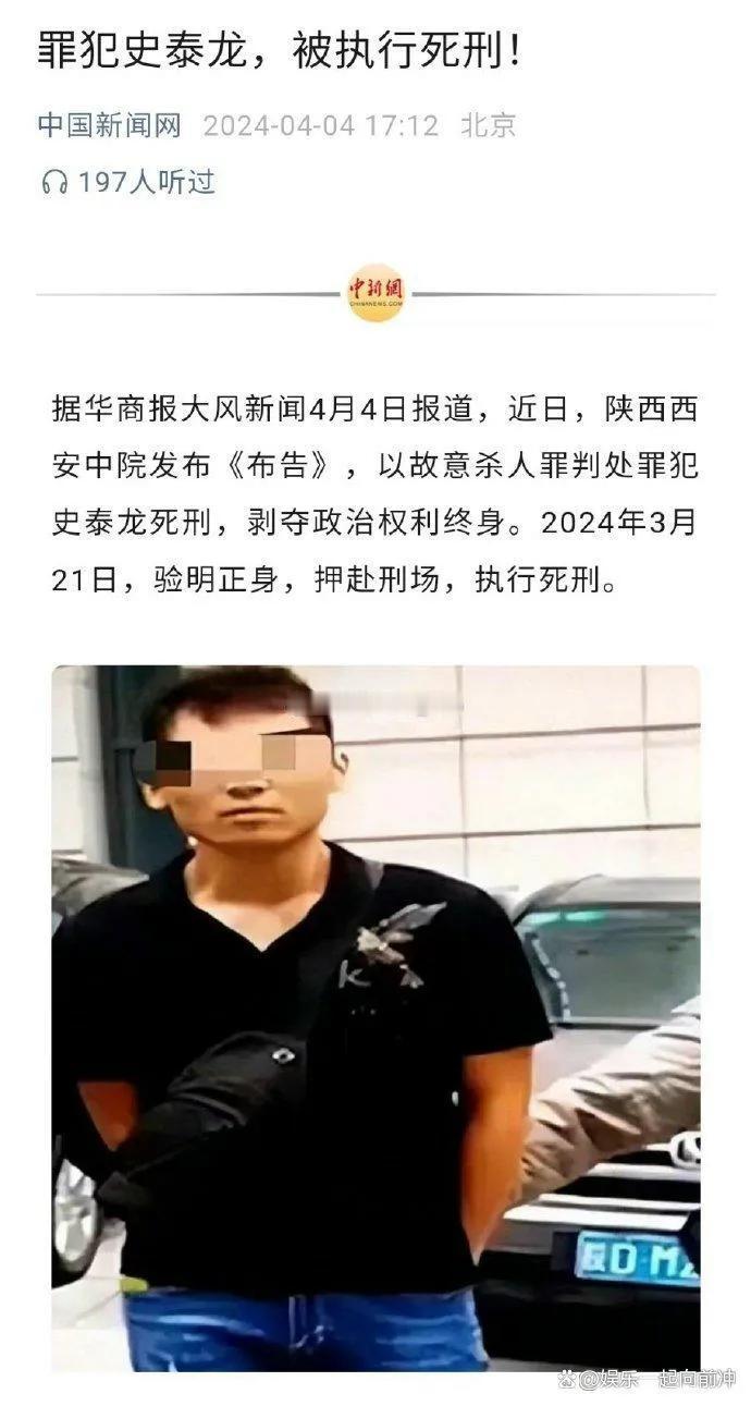 史泰龙被执行死刑！
陕西省西安中院发布通告，判处一名名叫史泰龙的人死刑，剥夺政治