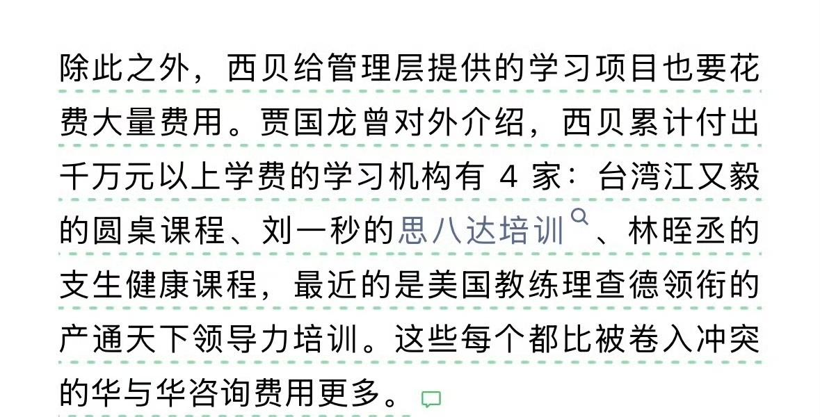 怪不得西贝利润率只有5％，原来是总部学习成本太高[捂脸]！贾总身边这么多卧龙凤雏