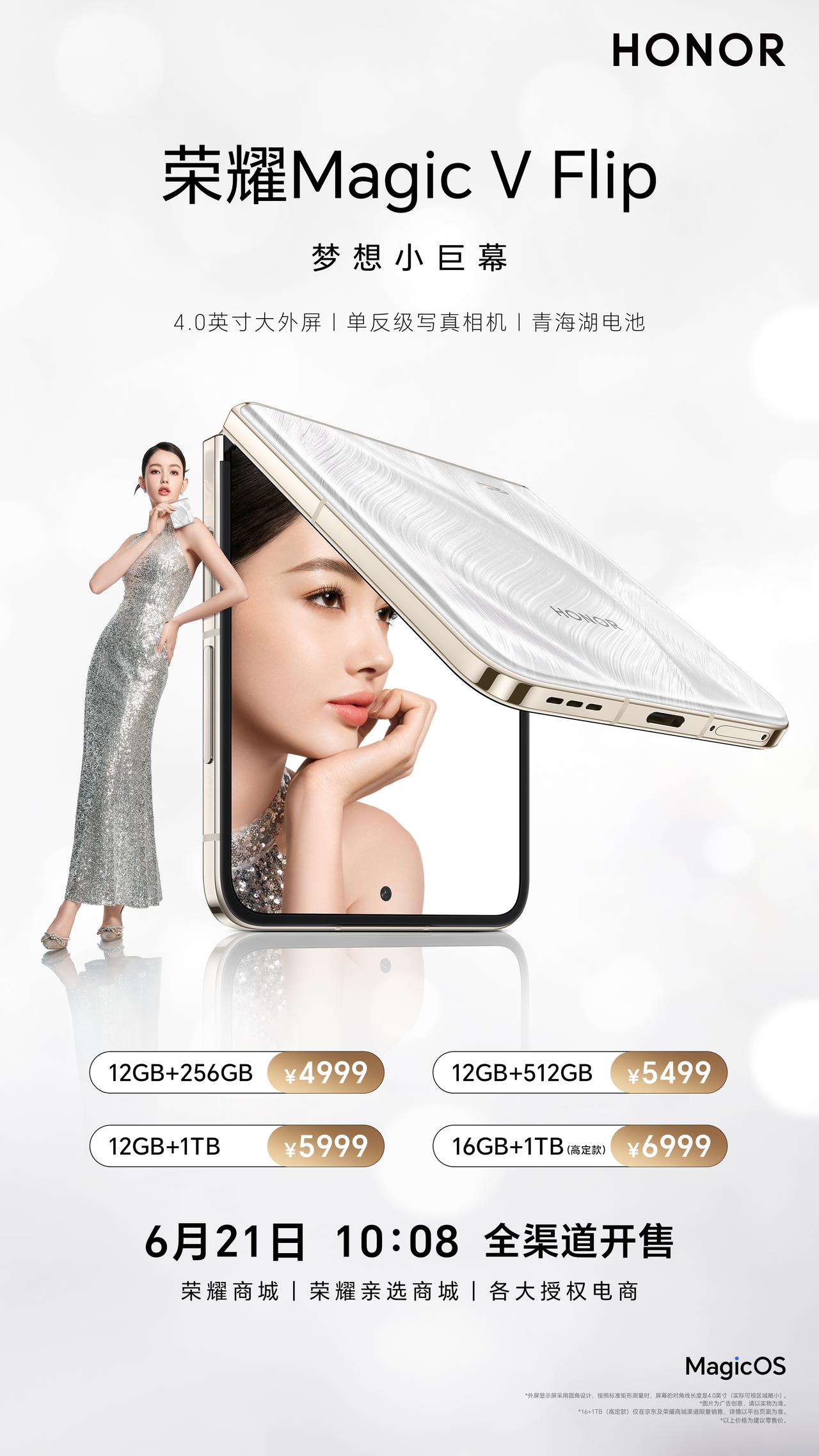 这次都首销了，我还没拿到。#荣耀巨幕小折叠# 确实可以的，4.0英寸超大外屏，前