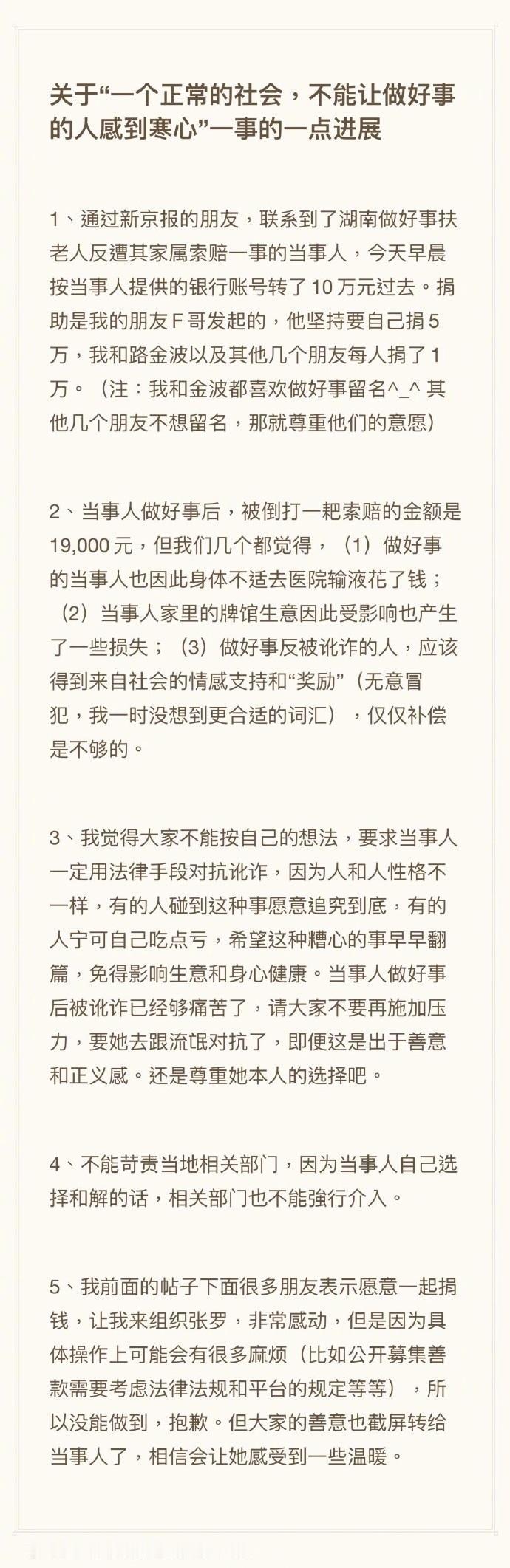 扶老人被讹后续，罗永浩和朋友捐款10万力挺被讹店主：不能让好人寒心。