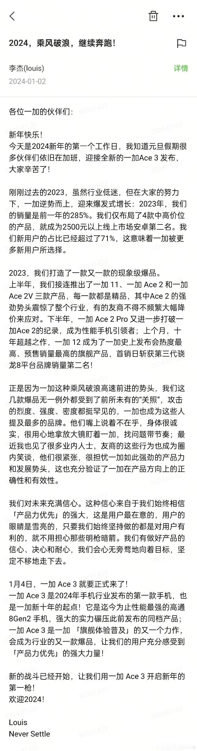 2024年的一加应该也会很猛，友商会很急，新年开工第一天一加李杰发了内部开工邮件