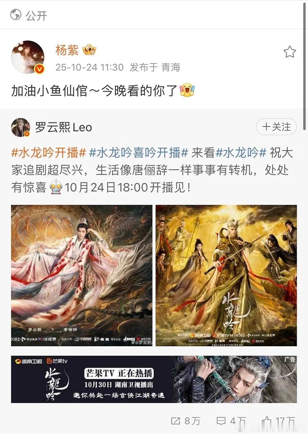 哇😯，是锦觅仙子和小鱼仙倌 水龙吟开播 ​​​