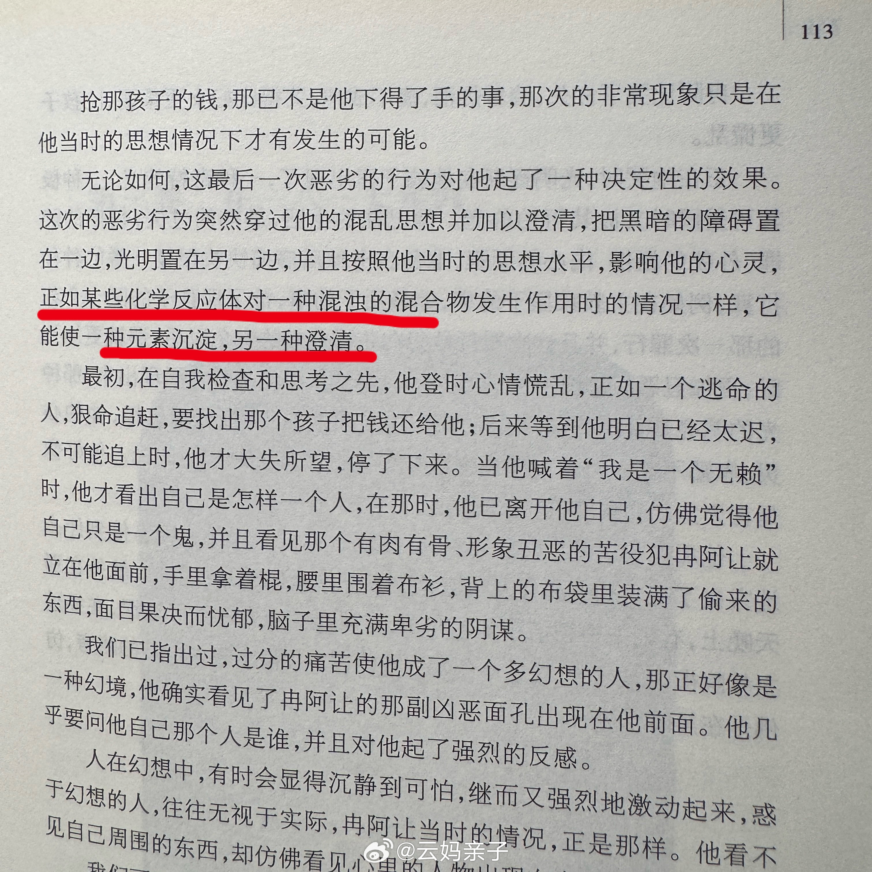 第二卷 冉阿让的出场 读完。冉阿让内心世界的冲突转变，启动在遇见主教时，完成在抢