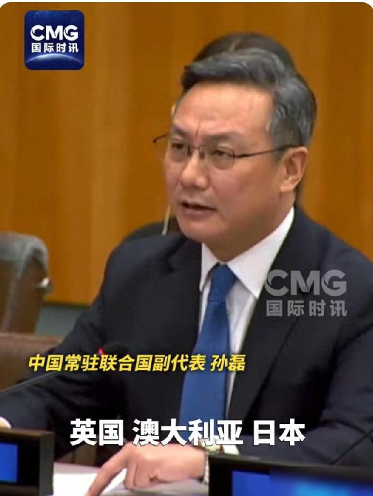 联大10月5日有个场面挺直接的，中国代表孙磊把英国、澳大利亚、日本、爱尔兰、捷克