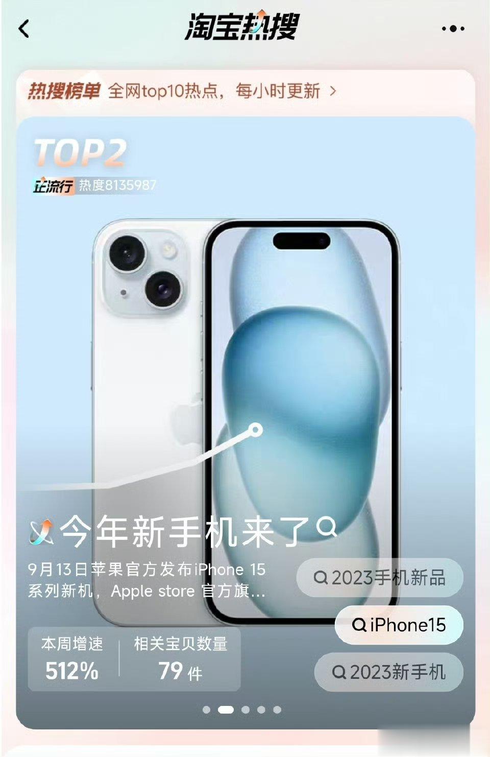 #iPhone15天猫率先开卖# 再过几个小时iPhone 15 全系新品就要开