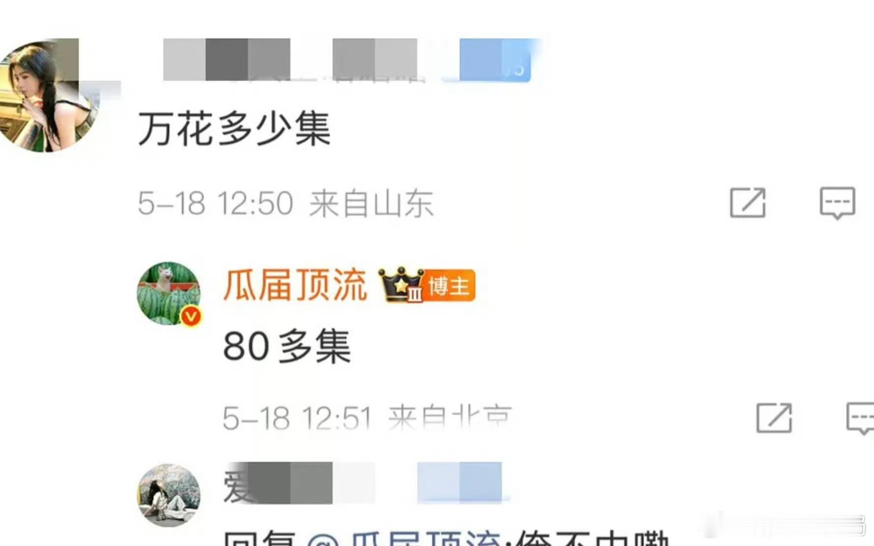 曝万花世界要拍80多集 🍉:《万花世界》竟然要开80多集？？？ 这么多啊 
