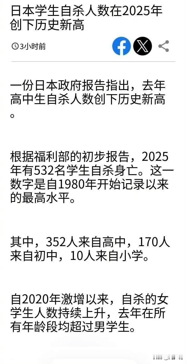 真是太惊讶了！据网传消息，2025年日本中小学学生自杀人数高达532名，创下历史