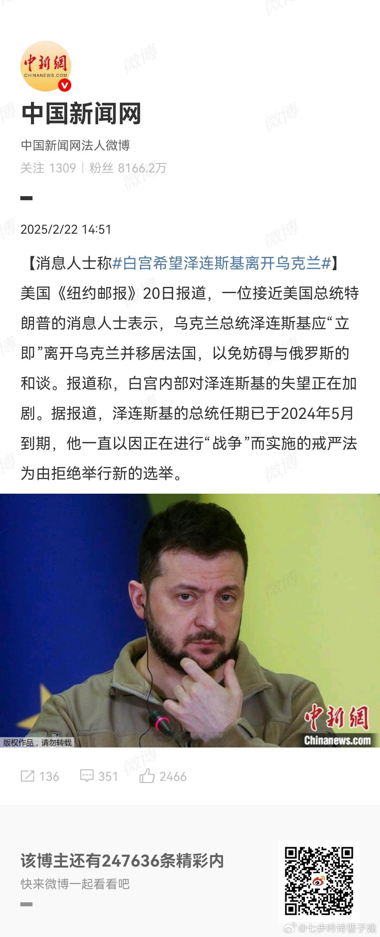 白宫希望泽连斯基离开乌克兰 棋子使命完结了 