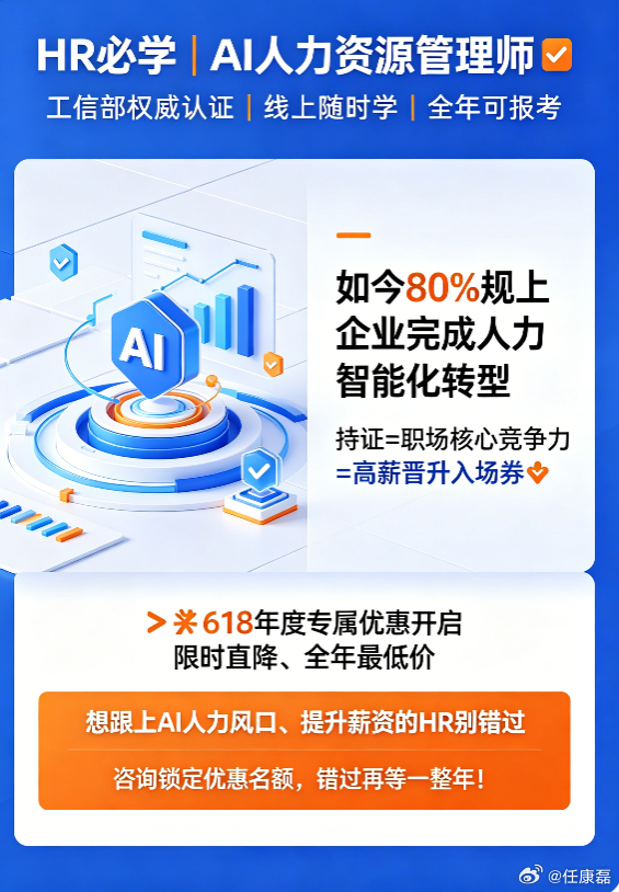 HR 必学｜AI 人力资源管理师🔥工信部权威认证｜线上随时学｜全年可报考如今 