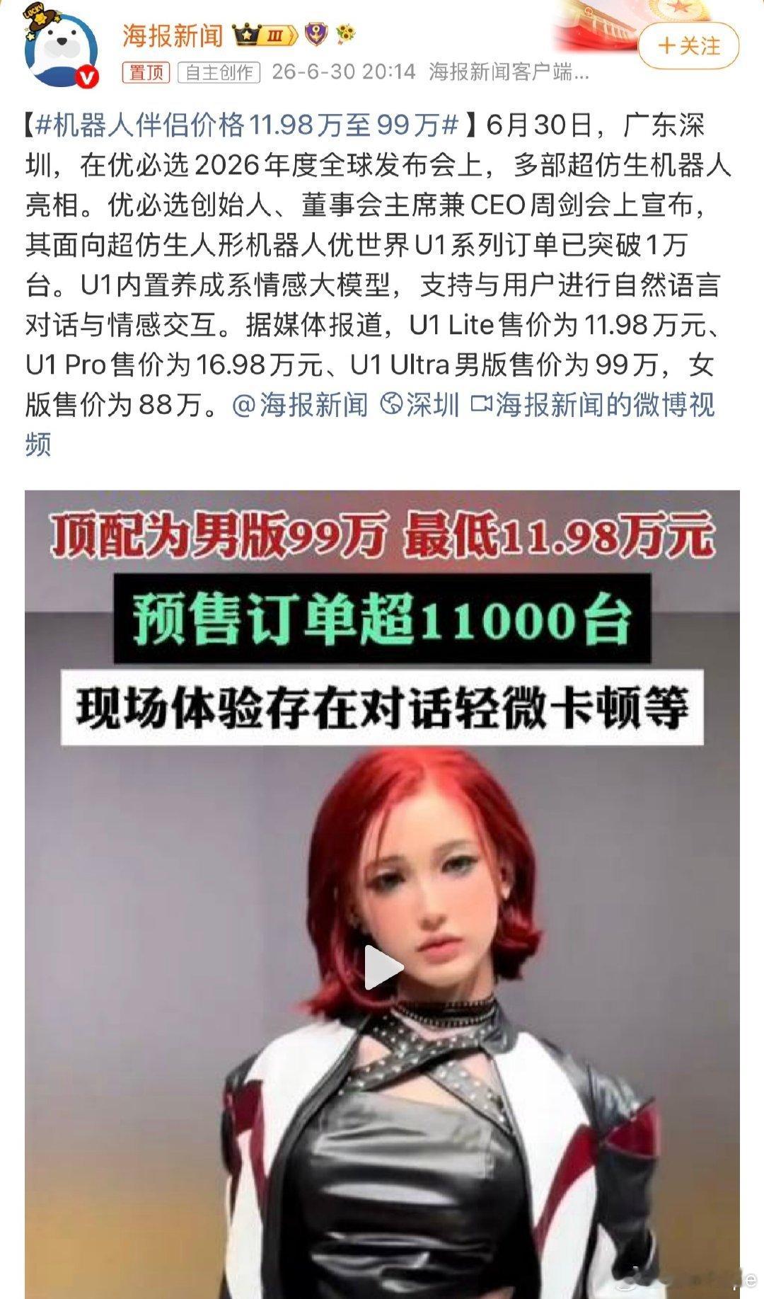 机器人伴侣价格11.98万至99万 如果是你的话，你会花几十万买个机器人伴侣吗？