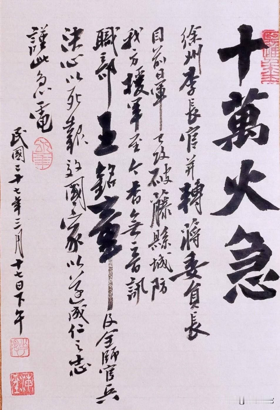 “十万火急”的一纸绝命电报：字迹刚劲有力，落笔和收笔果断利索，彰显大将风彩