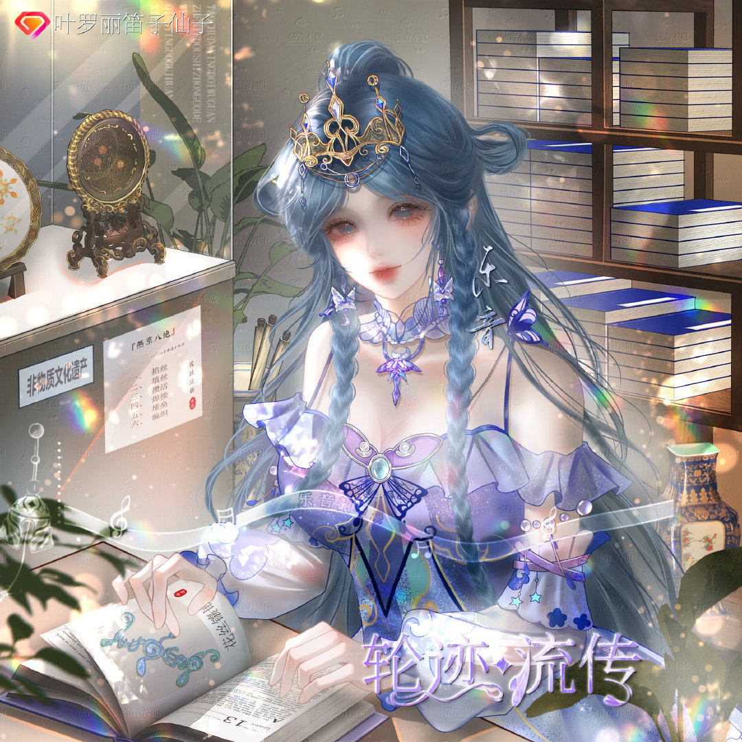 叶罗丽笛子仙子 玉弦揽星引韶光，云阶漫理宫商。一痕春色上霓裳。笛吹沧海月，花落碧