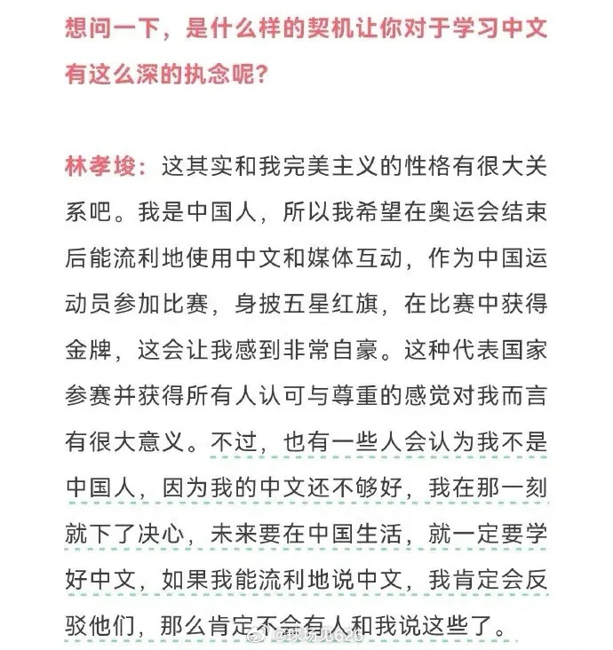 林孝埈说我是中国人 短道速滑赛场的璀璨之星林孝埈，用行动和言语表明对中国的热爱。