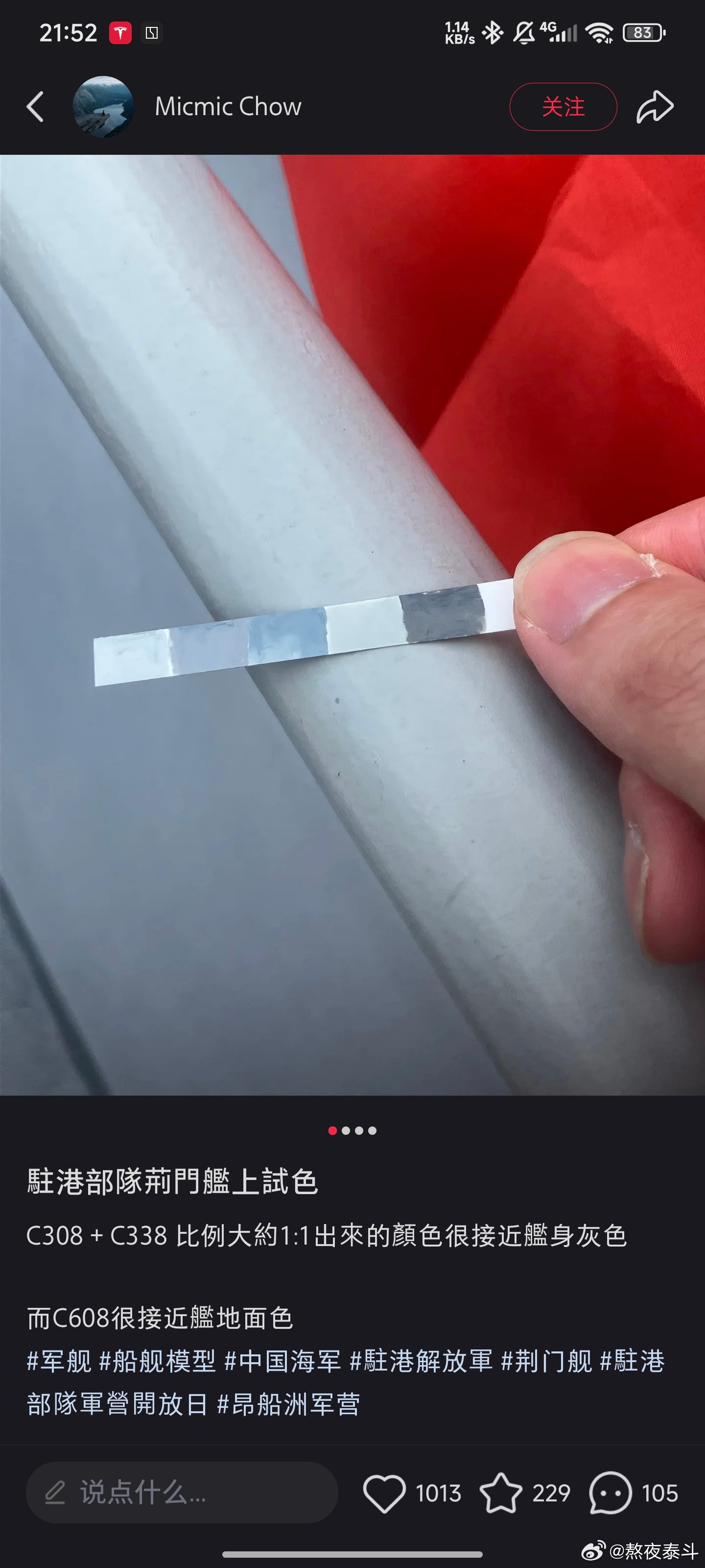 什么叫专业？做模型专门上舰比色。 ​​​