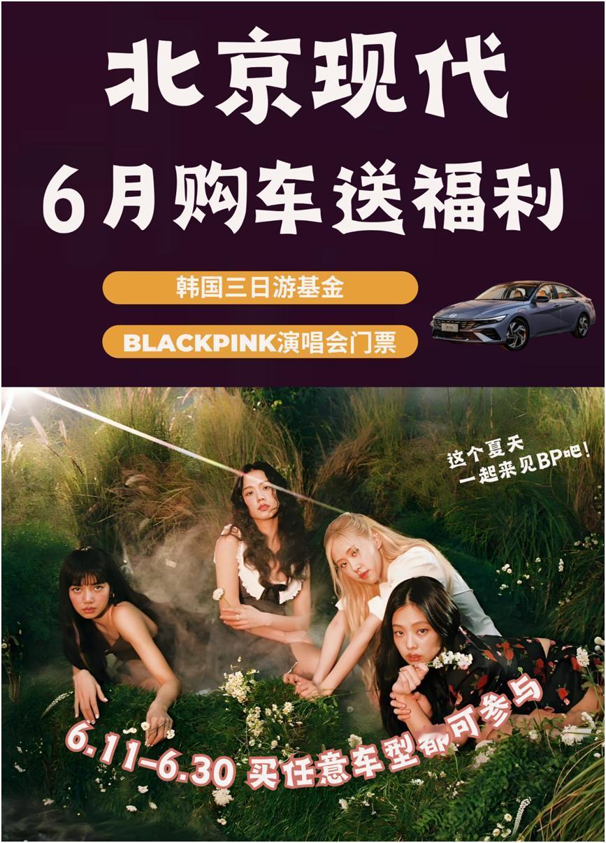 北京现代打响销量反击战笑死，现在车企促销没点花活真不行！北京现代直接搞出“买车抽