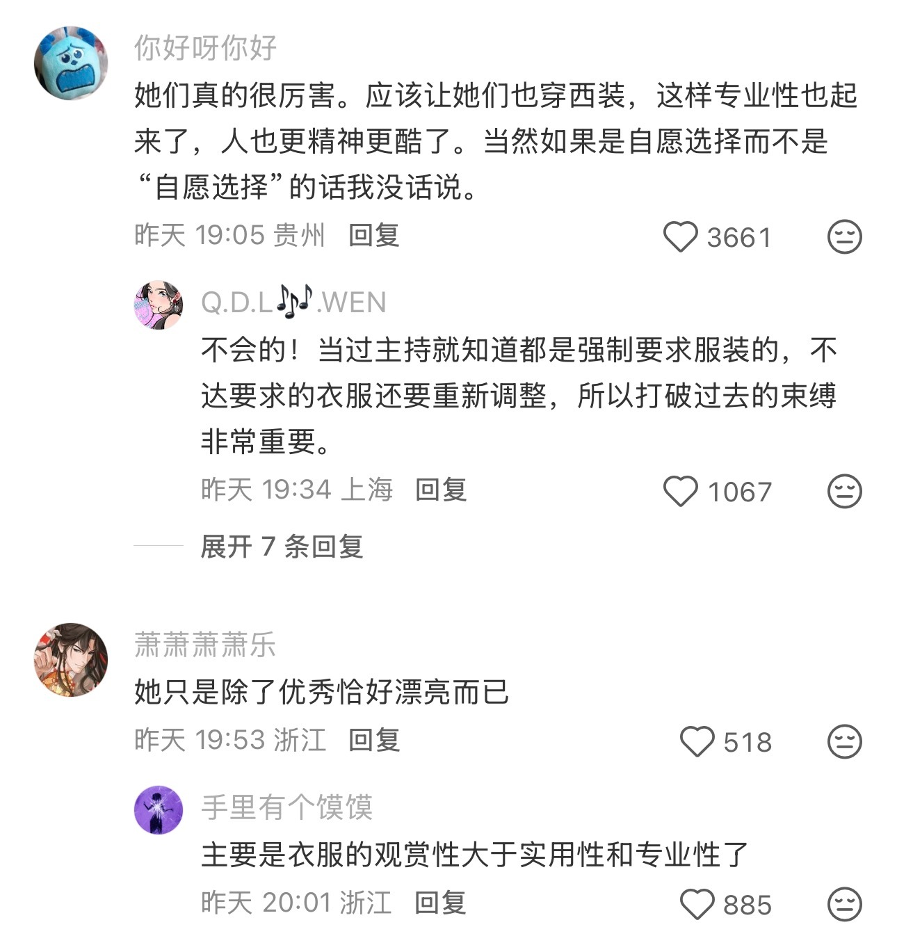 女主持不等于花瓶女主持靠专业吃饭的时代早就到来了有些人还活在刻板印象里漂亮不过是