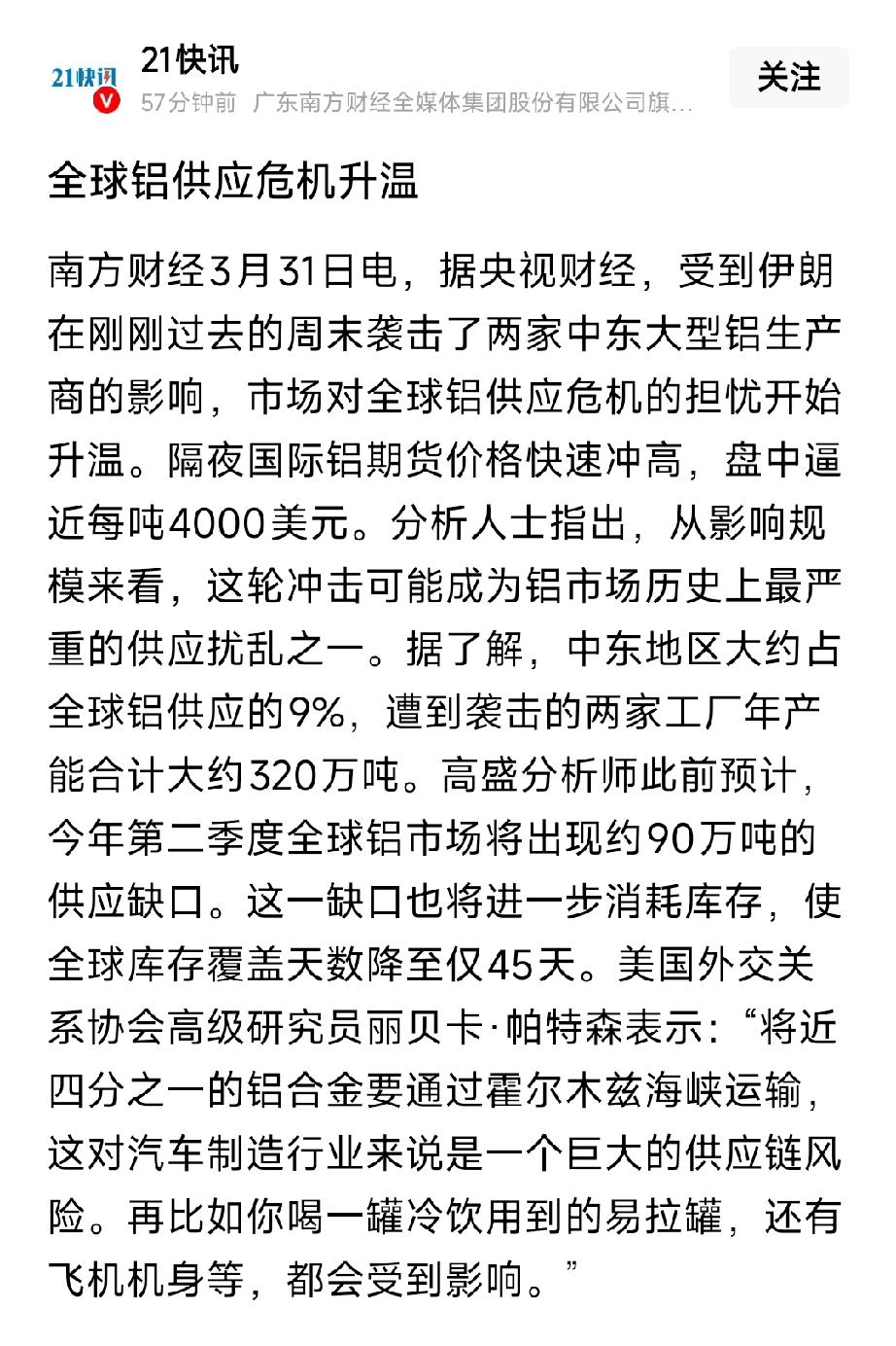 铝价刚涨就大跌！明天铝业会大涨吗？
 
今天盘面看得所有人一头雾水：海外传来重磅