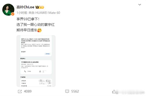 大嫂高叶也定了一辆享界S7 ​​​