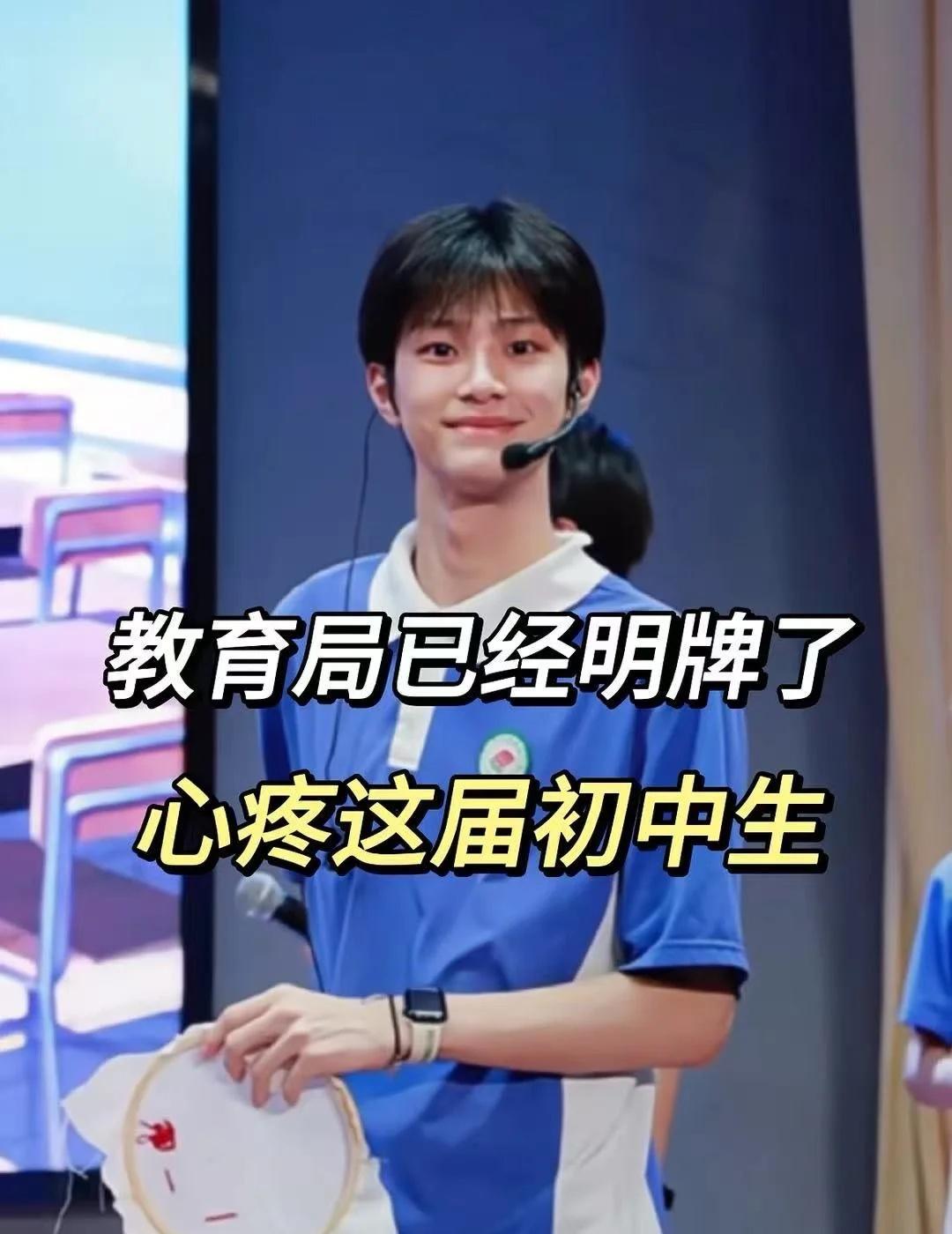 教育局已经明牌了，心疼这届初中生
初中 中高考 中学生 初中学习方法 备战中考 