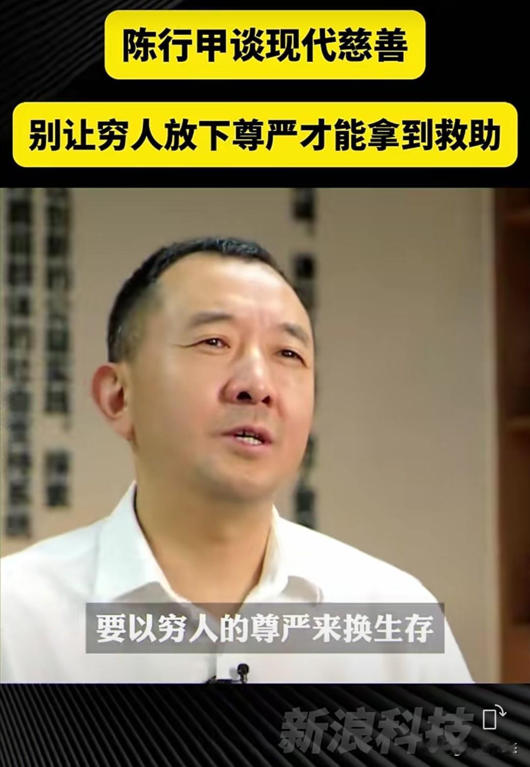 知名公益人陈行甲在近期的一次访谈中，对传统慈善模式作了反思，指出了当前公益领域存