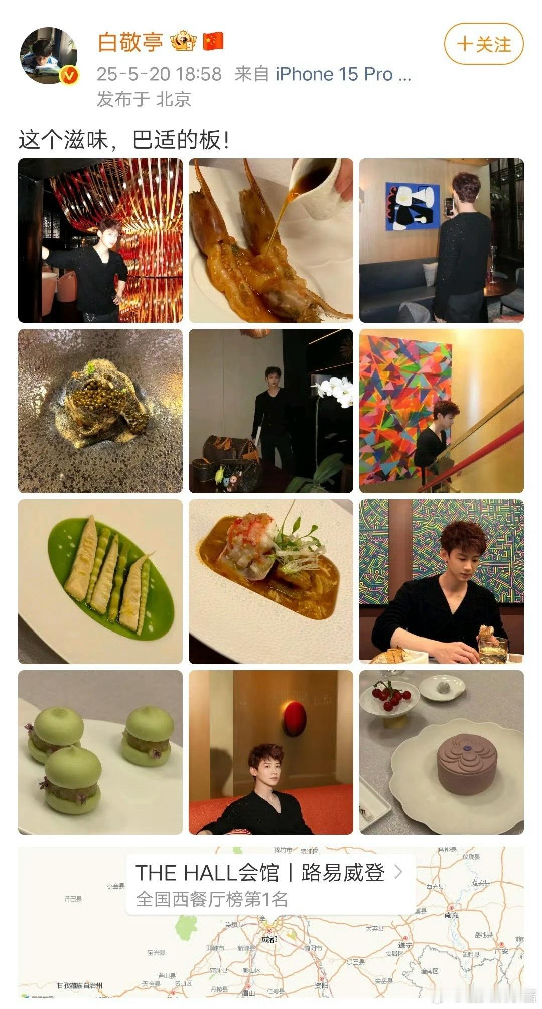 白敬亭、宋轶还在一起吗，二人去了同一家餐厅 